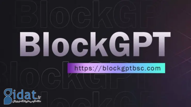 پلتفرم BlockGPT اکوسیستم «چت برای کسب درآمد» خود را راه اندازی کرد