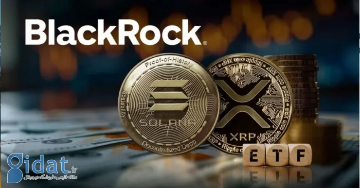 Blackrock احتمالاً Spot ETF را برای Solana و Ripple ارائه نخواهد کرد