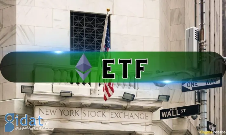سرمایه‌گذاران نهادی ETF ها در پی سقوط قیمت اتریوم اقدام به خرید کرده‌اند
