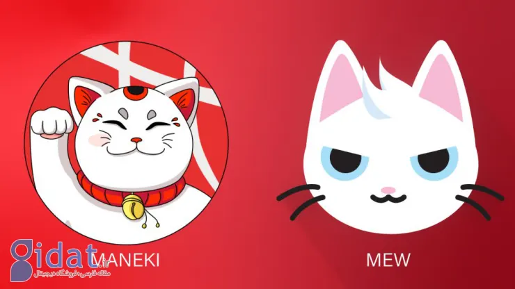ارزهای دیجیتال MEW و Maneki، محبوب ترین میم کوین های این ماه!