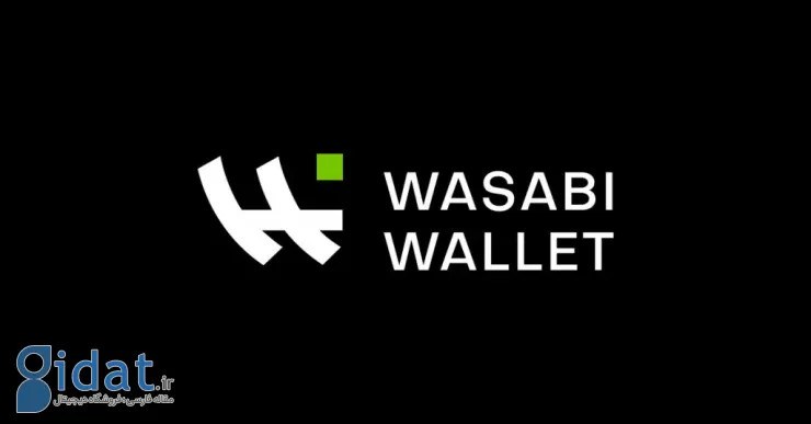 حذف کاربران آمریکایی از کیف پول Wasabi به دلیل نگرانی های قانونی