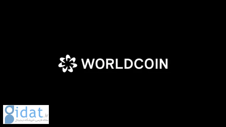 سنگاپور Worldcoin را برای پولشویی و تامین مالی تروریسم بررسی می کند