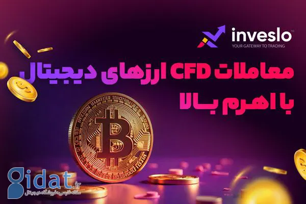 CFD ارزهای دیجیتال! کسب سود از کریپتو از افزایش یا کاهش قیمت آنها، با دلار سرمایه و اهرم ۲۰۰۰