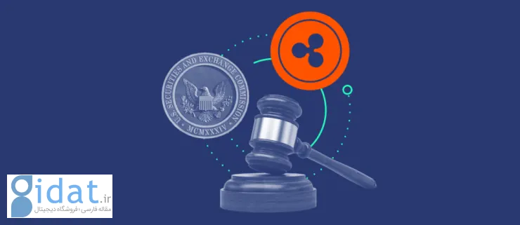 قاضی کالیفرنیا شکایت دسته جمعی علیه ریپل را رد کرد