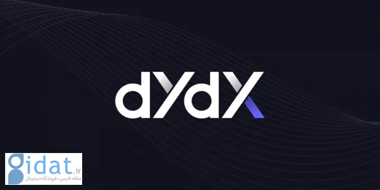 صرافی غیرمتمرکز dYdX از یک حمله سایبری خبر داد