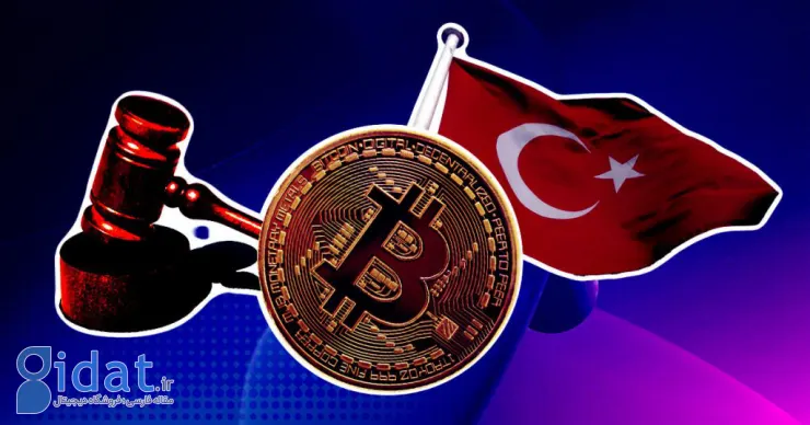 ترکیه مقررات ارز دیجیتال خود را در سال 2024 نهایی خواهد کرد
