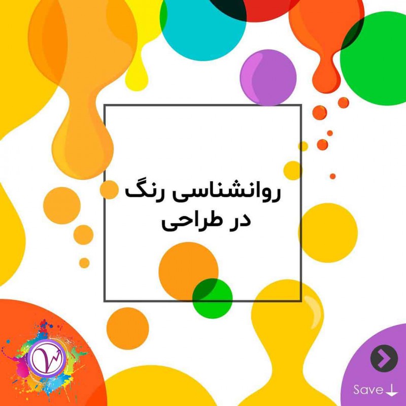 روانشناسی رنگ در طراحی سایت!