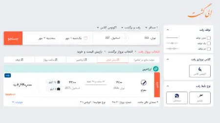 خرید بلیط هواپیما لحظه آخری الی گشت