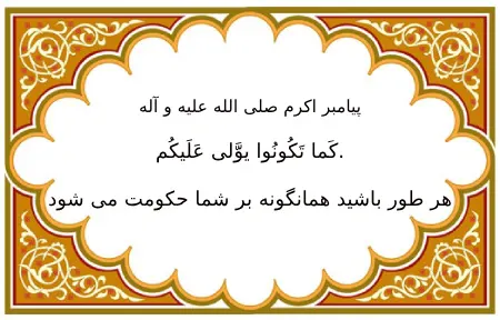 آیات قرآن درمورد حکومت و حاکم