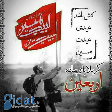 تصویر اربعین,عکس های اربعین