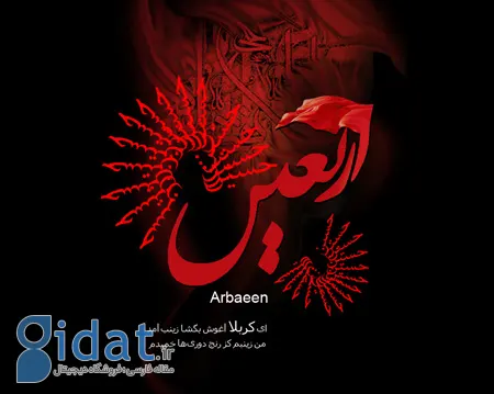 تصاویر اربعین, عکس های اربعین