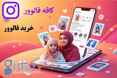 چرا خرید فالوور، لایک و بازدید اینستاگرام یک استراتژی هوشمند برای رشد است؟