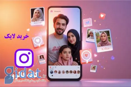 خرید لایک