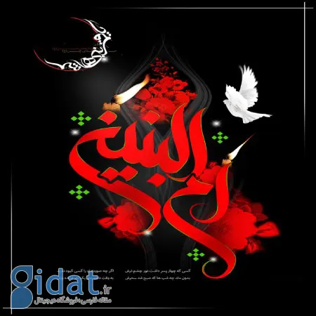 مناجات با حضرت ام البنین