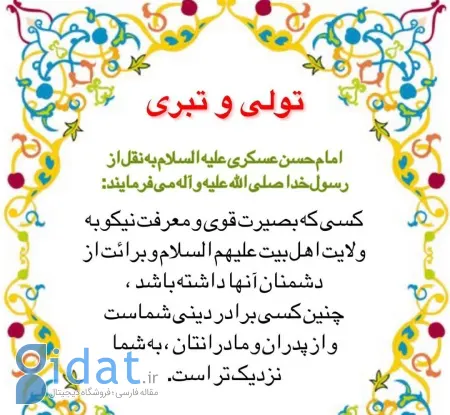 آیات مربوط به تبری