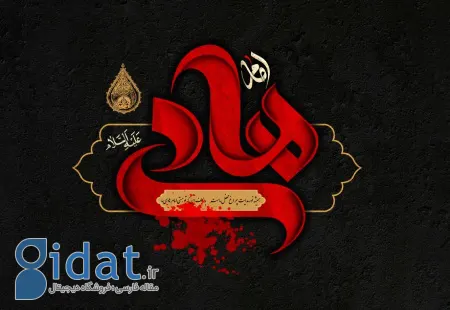 متن دعا و نیایش با امام هادی