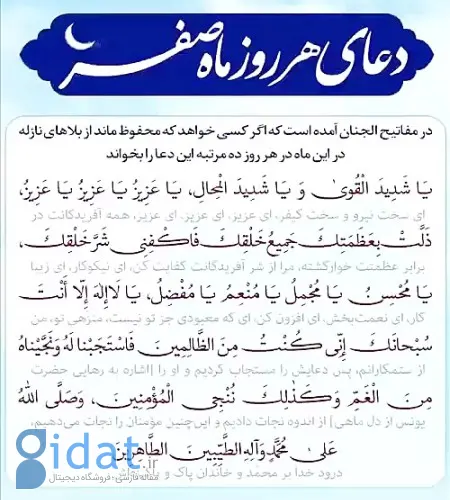 توصیه های تکمیلی برای ماه صفر