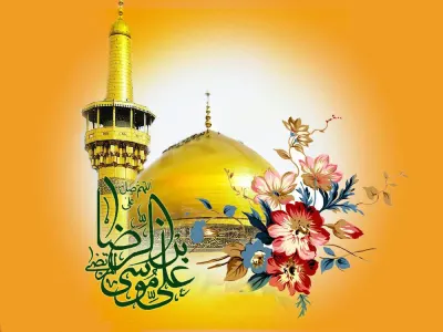 متن جشن میلاد رضا (ع)