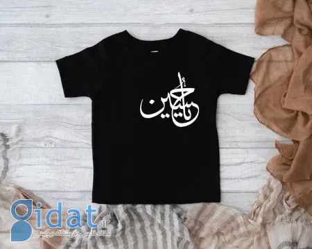 مدل های تیشرت محرم بچه گانه