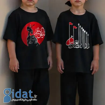 مدل تیشرت محرم بچه گانه