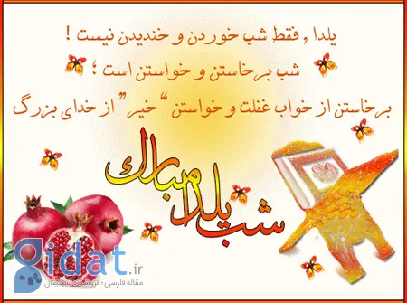 مراسم شب چله, عکس نوشته های شب یلدا