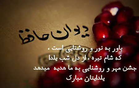تـصـاوير جـالـب و زيبـا مـخصـوص شب يـلـدا, جملکس های شب یلدا