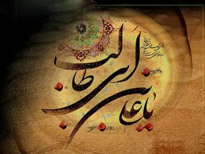 تولد امام علی(ع),ولادت حضرت علی (ع),13 رجب ولادت حضرت علی (ع)