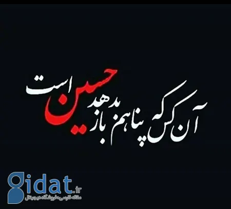 عکس محرم جدید، عکس نوشته برای محرم