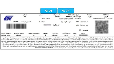 مدارک و قوانین سفر با قطار, قوانین سفر با قطار, مدارک  سفر با قطار