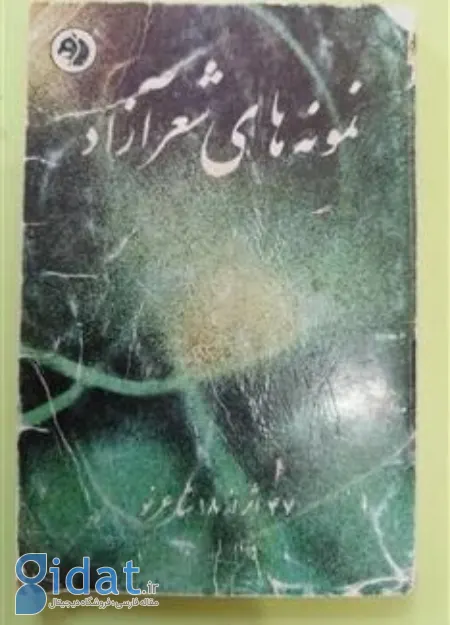شعر آزاد کوتاه, نمونه شعر آزاد