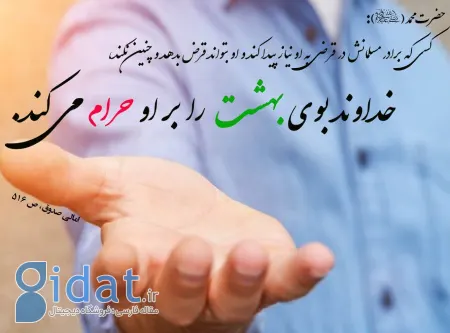 احادیث و سخنان ائمه درباره قرض الحسنه