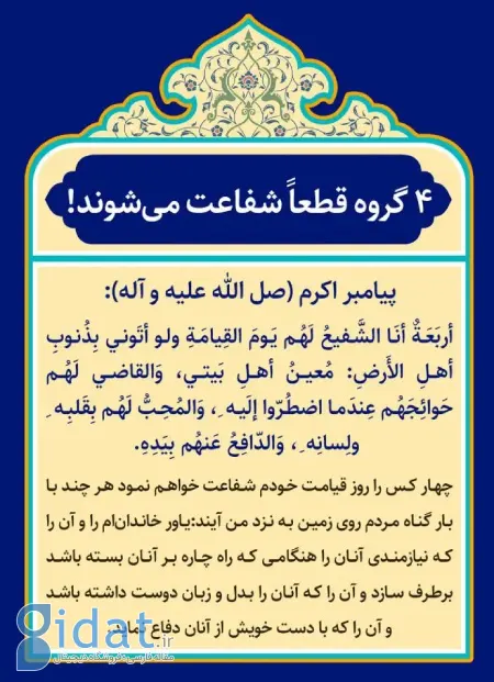 آیه ها و احادیثی درباره شفاعت پیامبر در قیامت