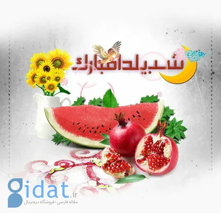 عکس های شب یلدا، تصاویر شب یلدا