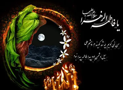 شهادت حضرت زهرا (س),بیماری حضرت زهرا,حضرت فاطمه زهرا(س)