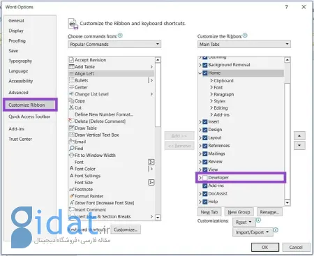 ساخت فرم پرشدنی در ورد, آموزش فرم پرشدنی در word