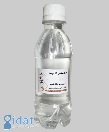 آیا الکل صنعتی پاک است