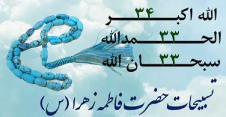 بهترین تعقیبات برای کسب فضیلت معنوی