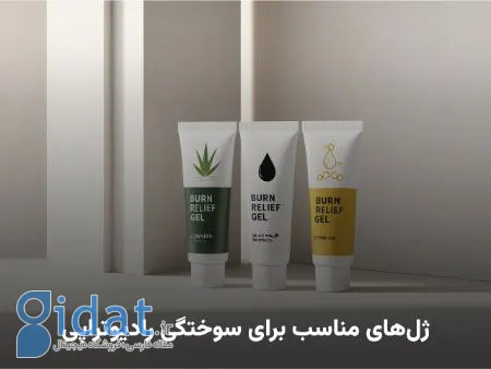 ژل‌های مناسب برای سوختگی رادیوتراپی