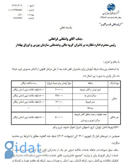 آبونمان تلفن ثابت،اخبار تکنولوژی،خبرهای تکنولوژی