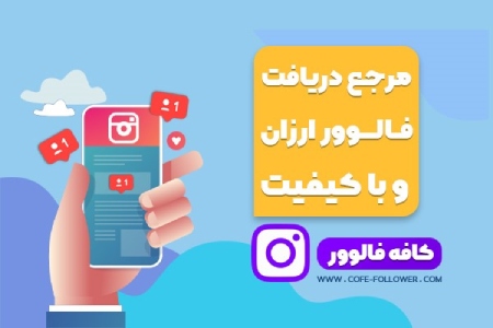 فالوور روبیکا,خرید فالوور روبیکا