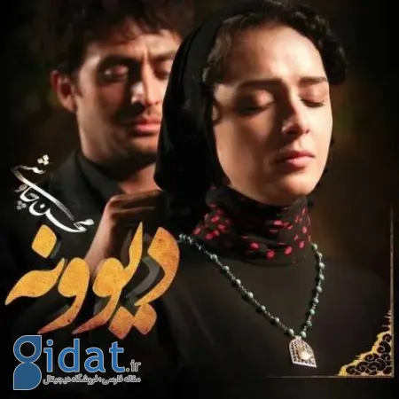متن کامل آهنگ دیوونه از محسن چاوشی