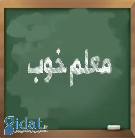 متن آهنگ معلم خوبم: چگونه یک شعر ساده نماد احترام شد؟