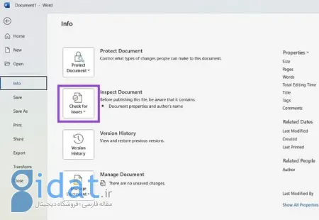 پاک کردن اطلاعات شخصی در Word, چگونه metadata را از Word حذف کنیم