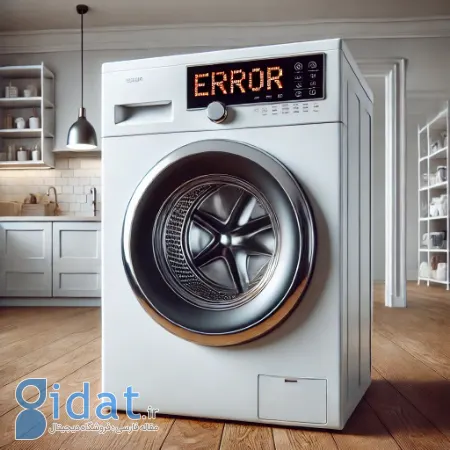 خطاهای ماشین لباسشویی اسنووا: مشکلات رایج و راه حل آنها