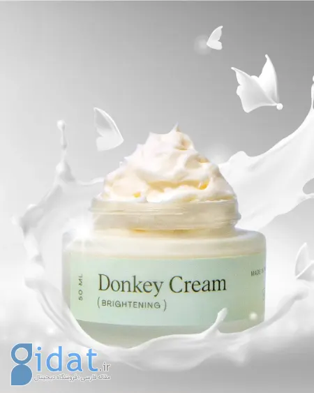 کرم شیر الاغ: درمانی طبیعی برای آکنه، چین و چروک و روشن کننده پوست!