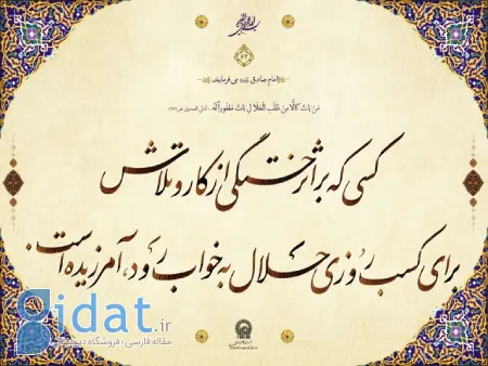 احادیث و سخنان ائمه در مورد کسب روزی حلال