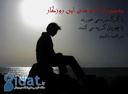 عکس نوشته روزگار تلخ,عکس نوشته درباره تلخی روزگار