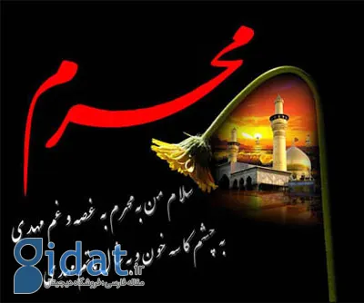 درسی که می توان از محرم آموخت