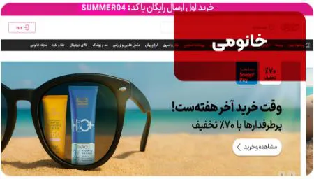 خانومی