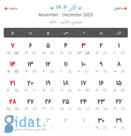 تقویم سال 1404, لحظه تحویل سال ۱۴۰۴